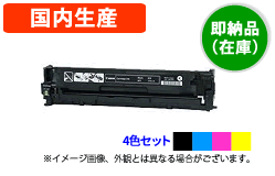 トナーカートリッジ316K/C/M/Y4色セット リサイクルトナー