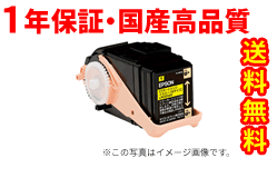 LPC3T33/32Yイエロートナーカートリッジ  リサイクルトナー