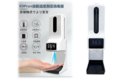 非接触自動手指除菌&赤外線検温ディスペンサーK9ProX