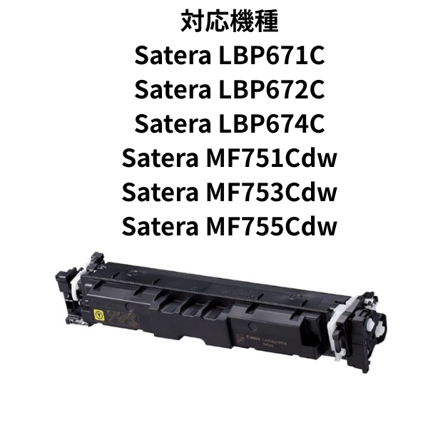 トナーカートリッジ069Hイエローリサイクルトナー