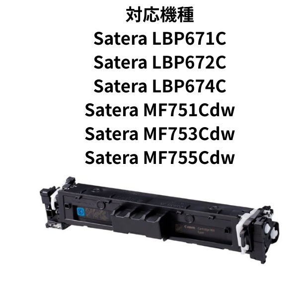 トナーカートリッジ069Hシアンリサイクルトナー