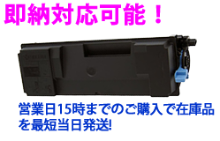 トナーカートリッジTK-7311 リサイクルトナー