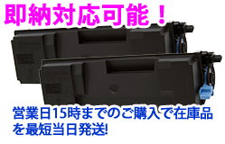 トナーカートリッジTK-7311 リサイクルトナー【2本セット】