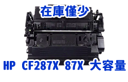 CF287X HP 87X トナーカートリッジ 黒 大容量(18,000枚)リサイクル