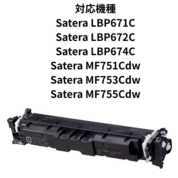 キヤノン トナーカートリッジ 069 BK (ブラック)リサイクルトナー