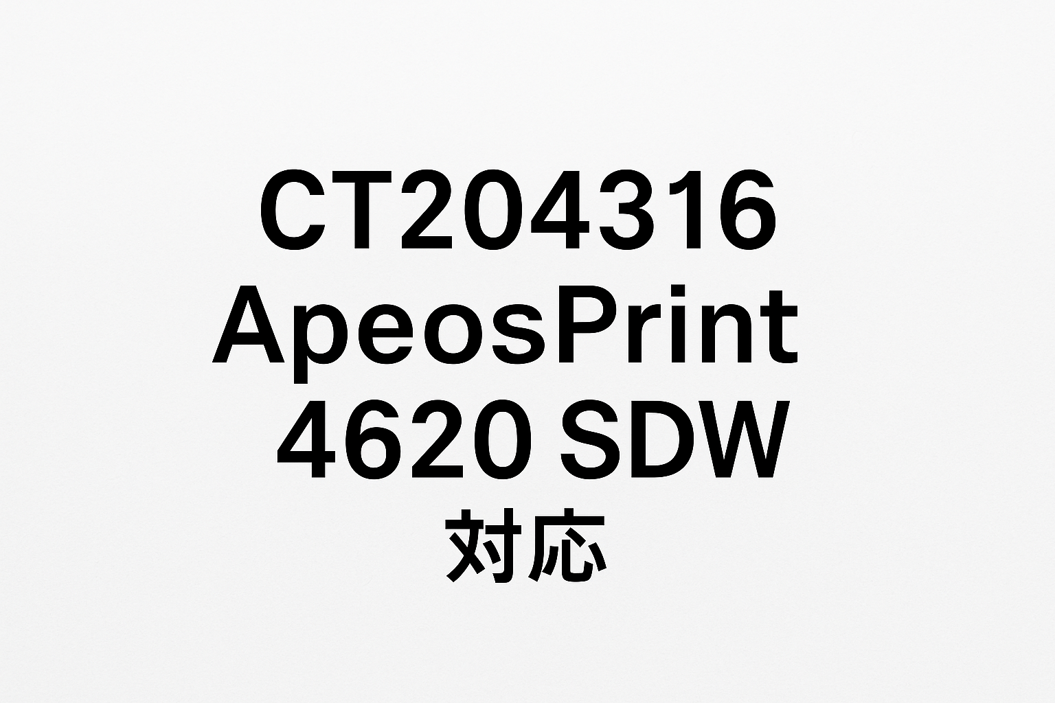 富士フイルム CT204316 トナーカートリッジ純正（ApeosPrint 4620 SDW対応）