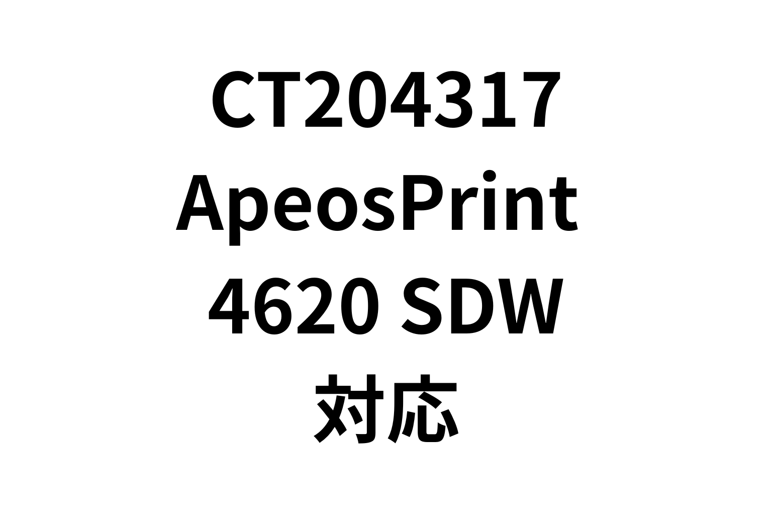 富士フイルム CT204317 大容量トナーカートリッジ純正（ApeosPrint 4620 SDW対応）