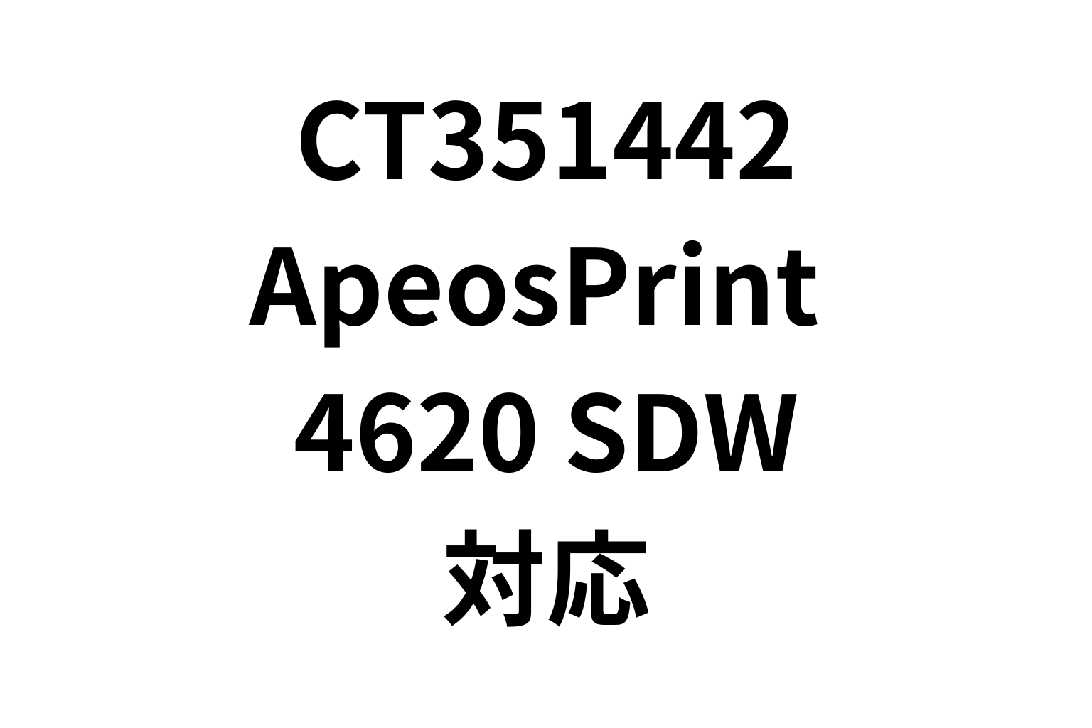 富士フイルム CT351442（ドラムユニット）純正（ApeosPrint 4620 SDW対応）