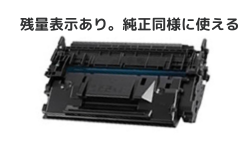 トナーカートリッジ056 リサイクルトナー(残量表示対応)