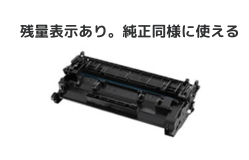 トナーカートリッジ056L リサイクルトナー(残量表示対応)