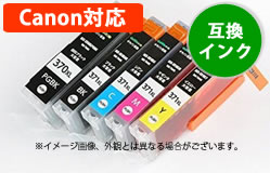BCI-371XL+370XL(5色パック)互換インク