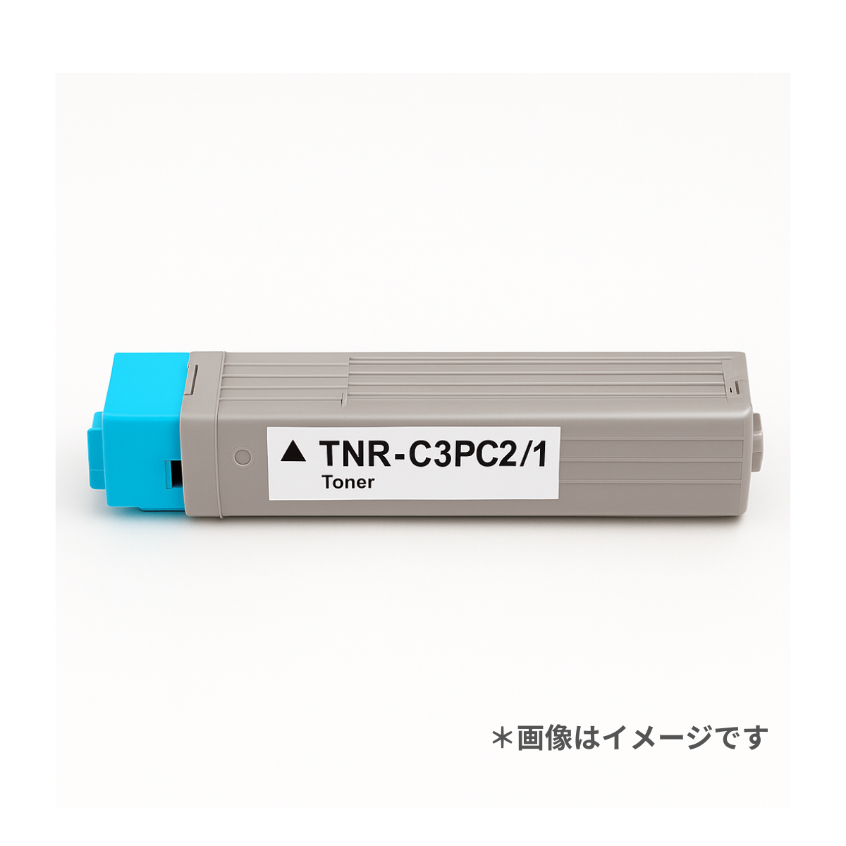 TNR-C3PC2/1 カートリッジ シアントナー リサイクルトナー