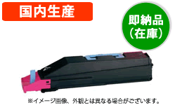 TK-866Mマゼンタトナー リサイクルトナーTASKalfa250ci 300ci対応