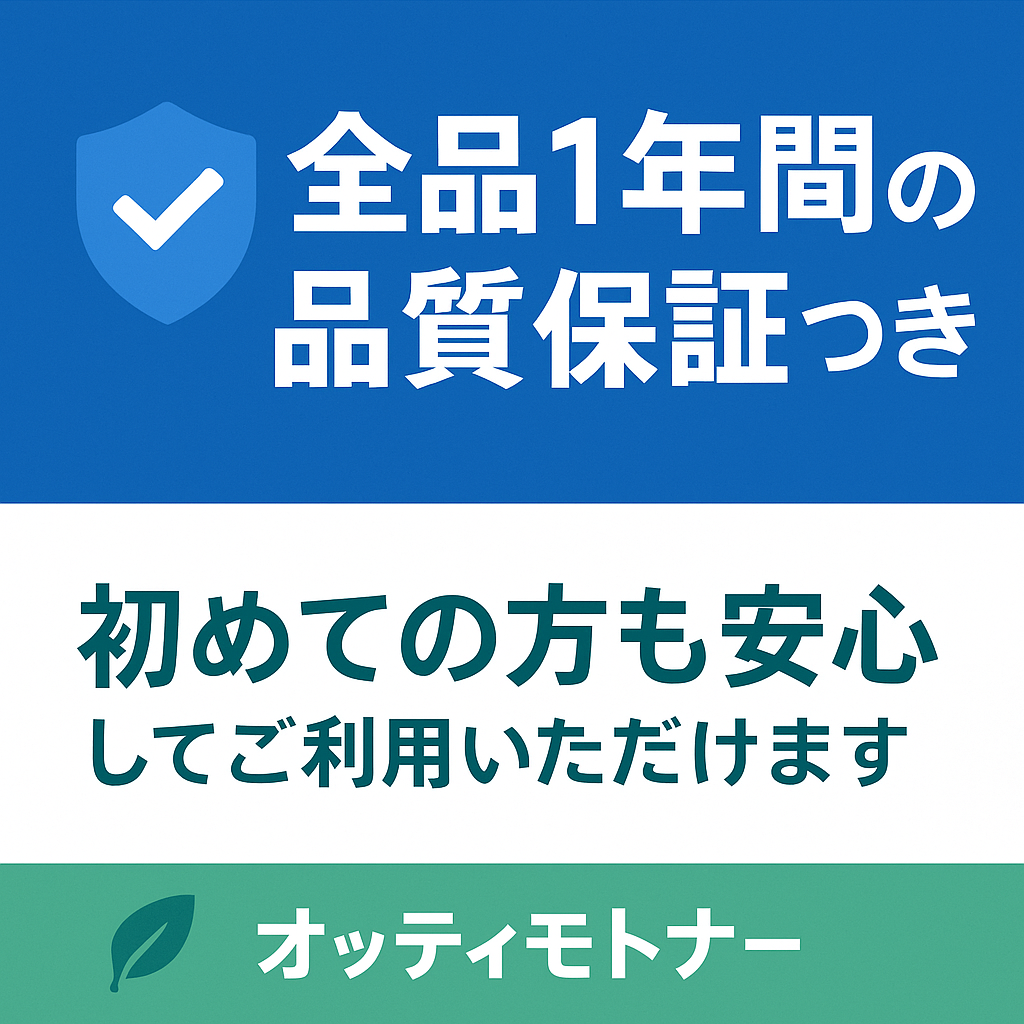 全品1年間品質保証バナー
